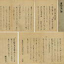 古今六鳥八柏之事　