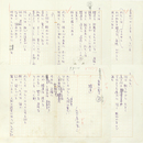 白石かずこ詩稿　