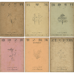 白秋パンフレット 揃　