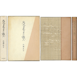 名人は危うきに遊ぶ　