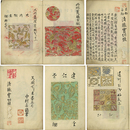 古物名物　清織實切録　