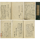 以心傅小倉集鈔　