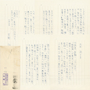 吉野弘書簡　