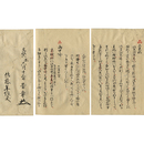 未来記雨中吟秘講　