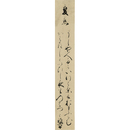 飛鳥井雅章短冊　