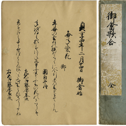 貞享四年二月十四日御會始　