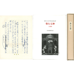 聖なる神　三部作