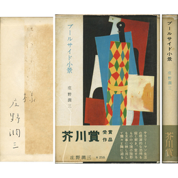 プールサイド小景　