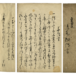 原田氏　立花秘伝書　