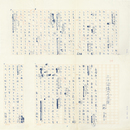 河野多恵子草稿　