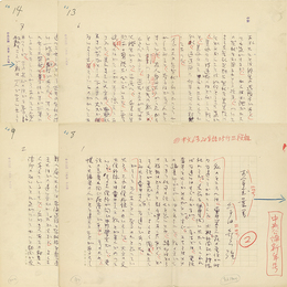 角田喜久雄草稿　