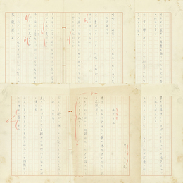 生方たつゑ歌稿　