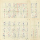 長谷川龍生草稿　