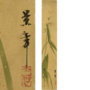 今尾景年絵短冊　