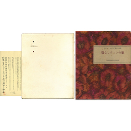 宿なしジャンの歌　