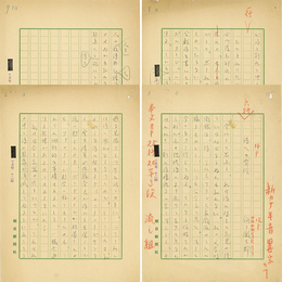 河上徹太郎草稿　