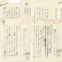 荻原井泉水草稿　