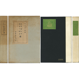 えすぱにや・ぽるつがる記　及び初期日本吉利支丹宗門に関する雑?