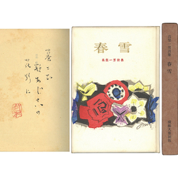 春雪　