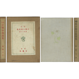 現代抒情小曲選集　