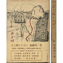 ある晴れた日に　