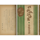 日本放浪詩集2596　