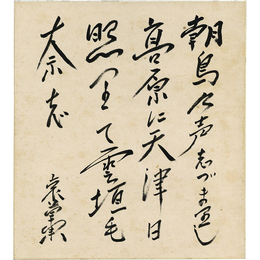 結城哀草果色紙　