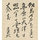 結城哀草果色紙　