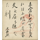 結城哀草果絵入色紙　