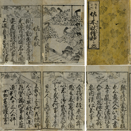 頭書新刻 佐々木状絵抄　