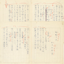 秋元不死男句稿　