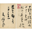 尾崎士郎年賀状　