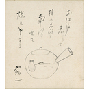 邦枝完二画賛色紙　