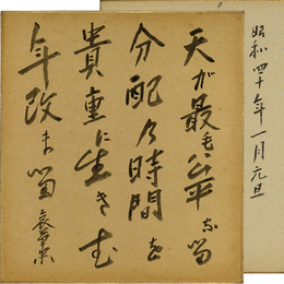 結城哀草果色紙　