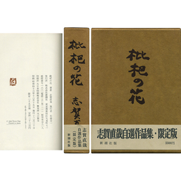 枇杷の花　試刷本　