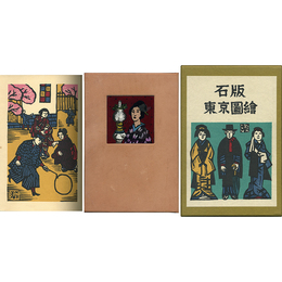石版東京図絵　