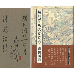 魚河岸ものがたり　