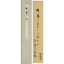 水原秋桜子短冊　