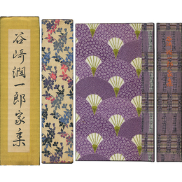 谷崎潤一郎家集　