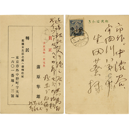 蒲原有明年賀状　