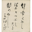 小島政二郎色紙　
