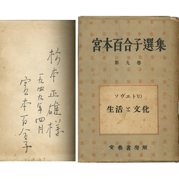 ソヴエトの生活と文化　