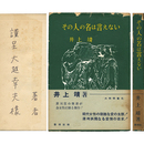 その人の名は言えない　