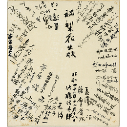 佐藤佐太郎寄書色紙　