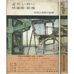 どれい狩り・快速船・制服　