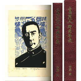 三島由紀夫研究年表 赤菊紋　