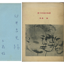 四つの蝕の物語　