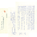 田中冬二書簡　