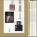 血と薔薇　全3号・復原　エロティシズムと残酷の総合研究誌