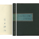 アンドレ・ブルトンへの手紙　